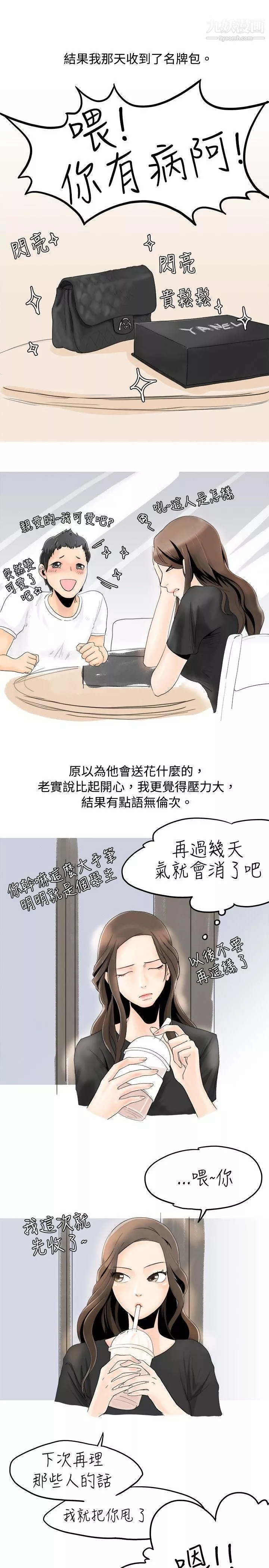 秘密Story25與變態體大生的交往記[下]