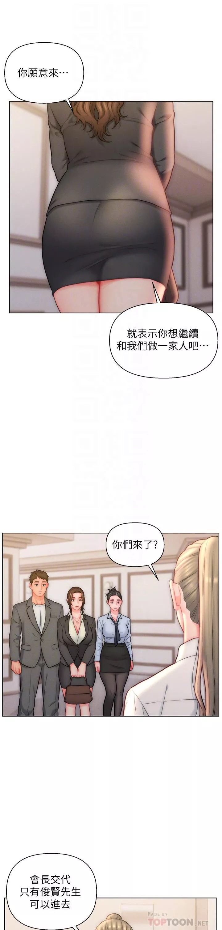 入贅女婿第26話-我全都睡過瞭!