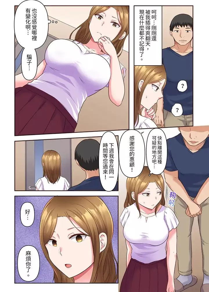 淫亂人妻的NTR治療～背著深愛的丈夫被陌生男人幹到高潮…！第3話