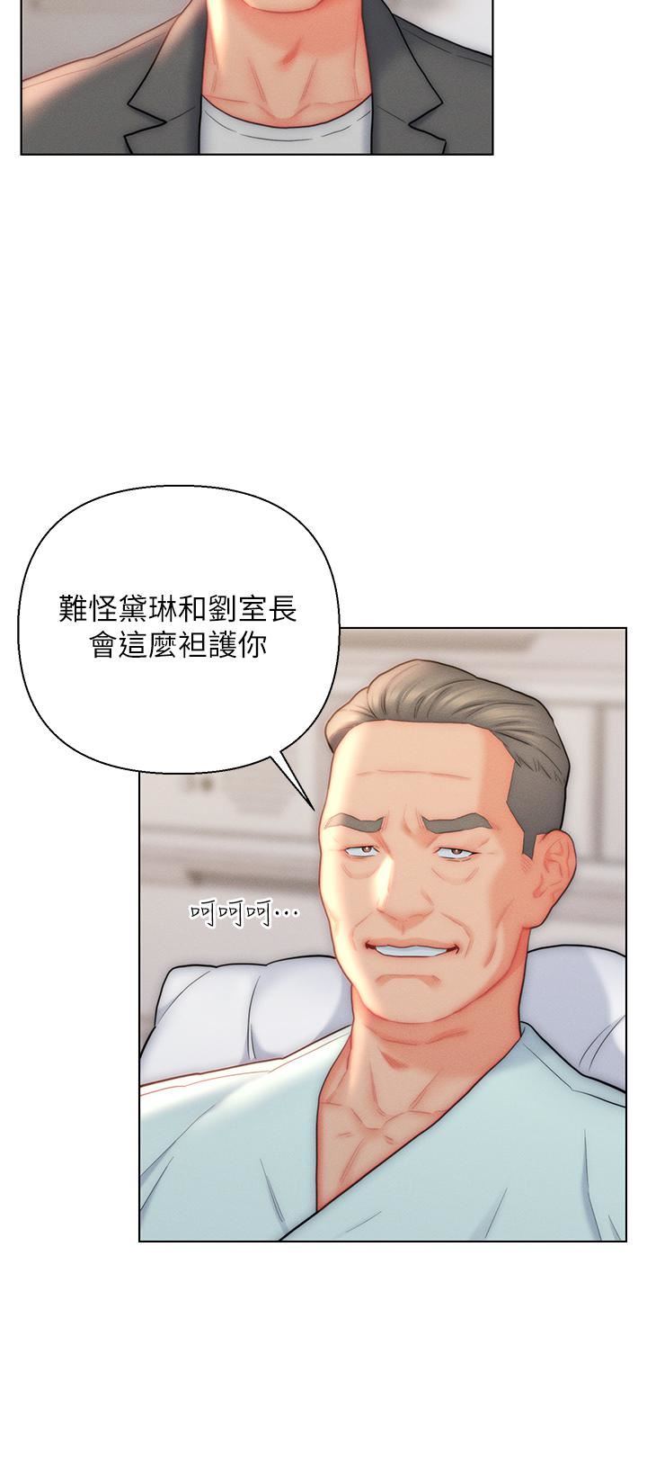 入贅女婿第26話-我全都睡過瞭!
