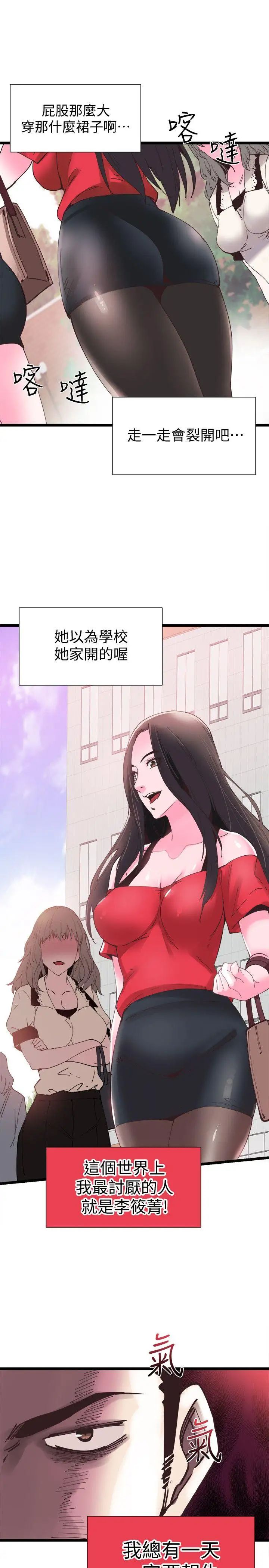 校园LIVE秀第1话-没礼貌的新生女神