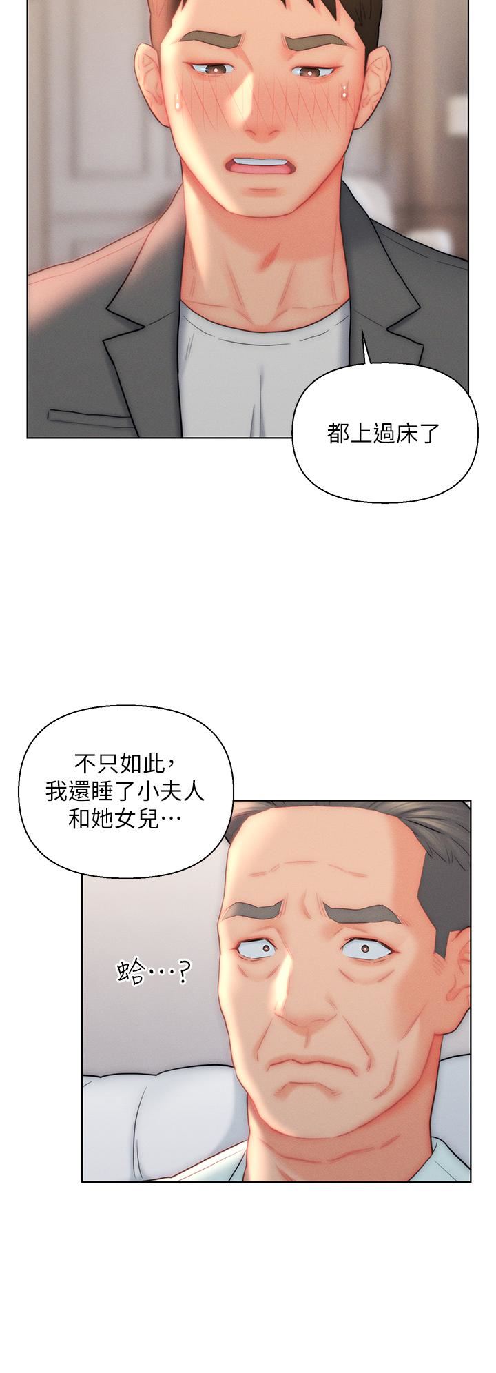 入贅女婿第26話-我全都睡過瞭!