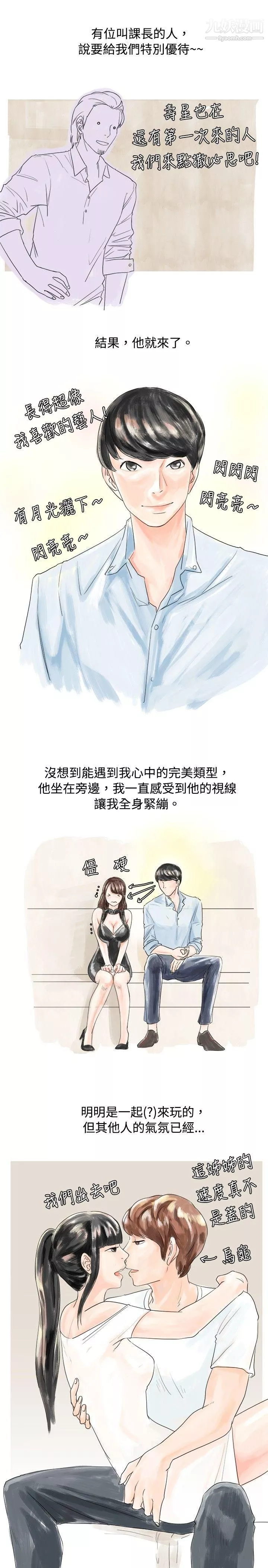 秘密Story27我在男公關店交瞭男友[上]