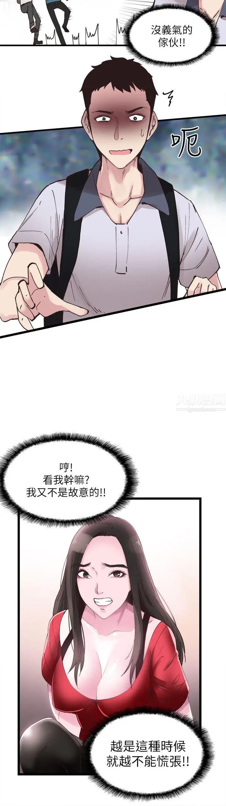 校园LIVE秀第2话-觊觎李筱菁的一双手