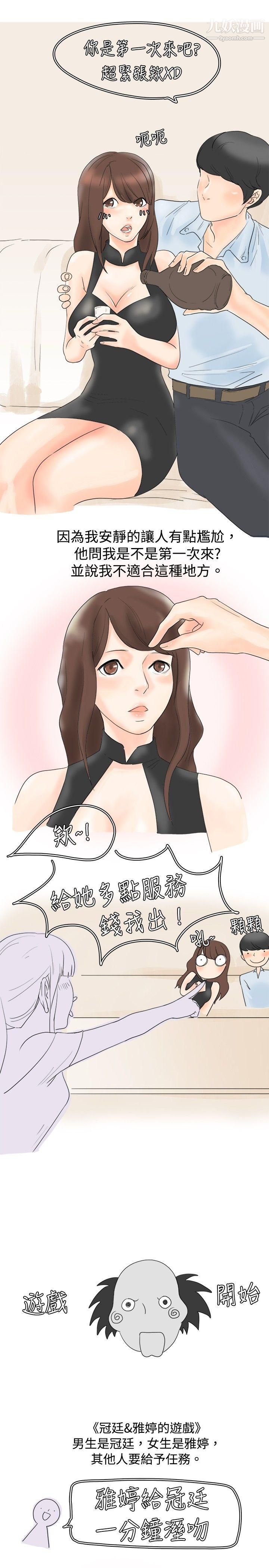 秘密Story27我在男公关店交瞭男友[上]