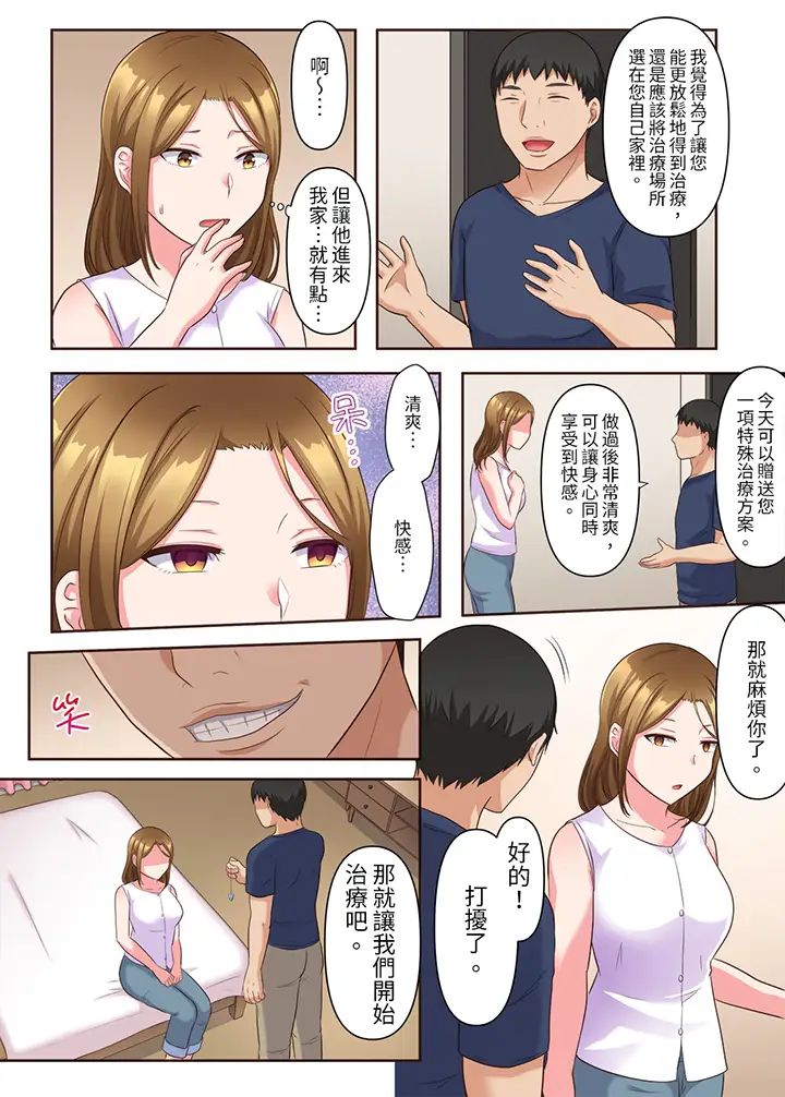 淫乱人妻的NTR治疗～背着深爱的丈夫被陌生男人干到高潮…！第6话