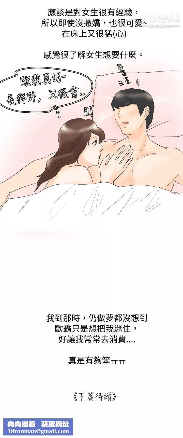 秘密Story27我在男公關店交瞭男友[上]