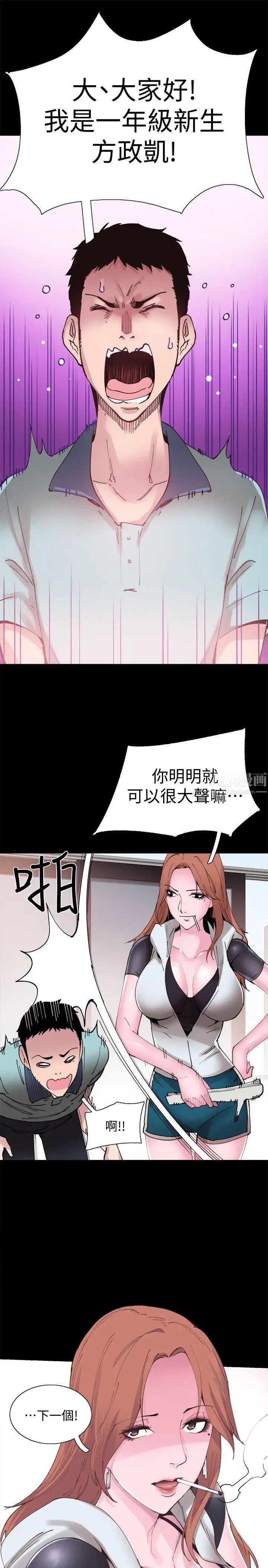 校園LIVE秀第2話-覬覦李筱菁的一雙手