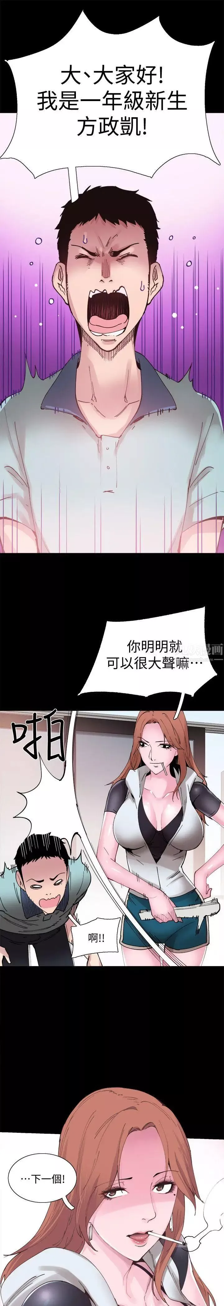 校園LIVE秀第2話-覬覦李筱菁的一雙手