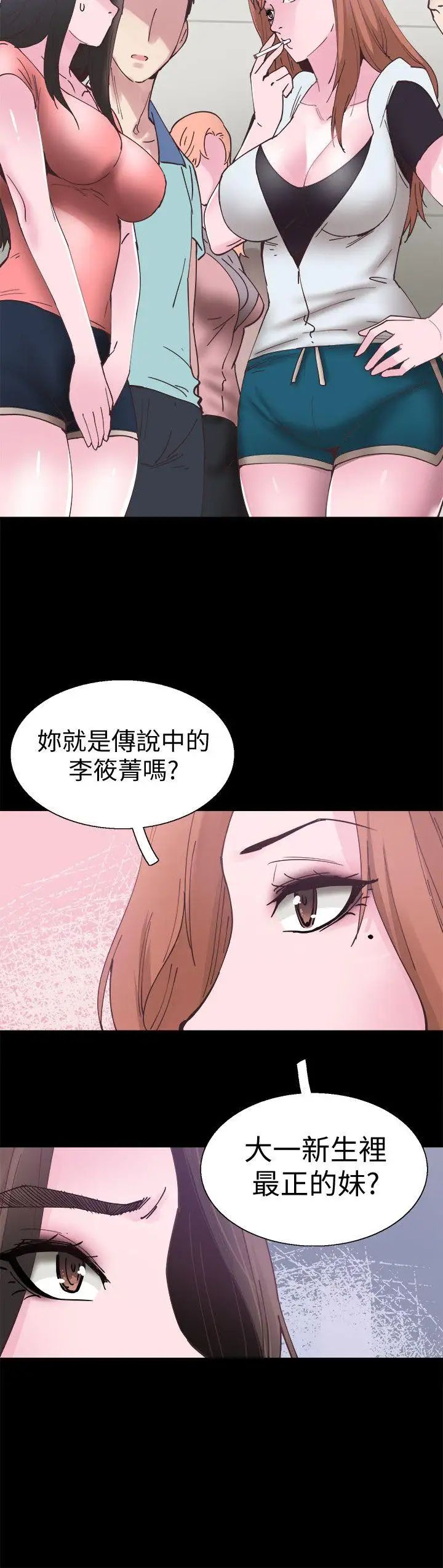 校園LIVE秀第2話-覬覦李筱菁的一雙手