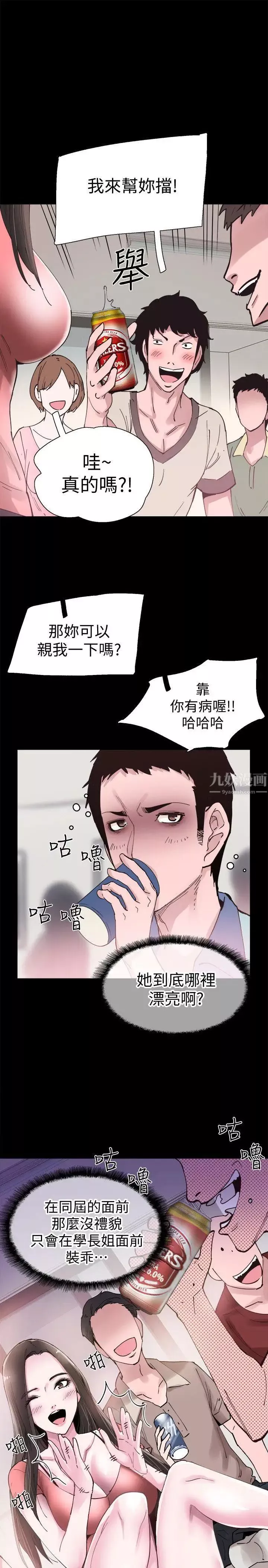 校園LIVE秀第2話-覬覦李筱菁的一雙手