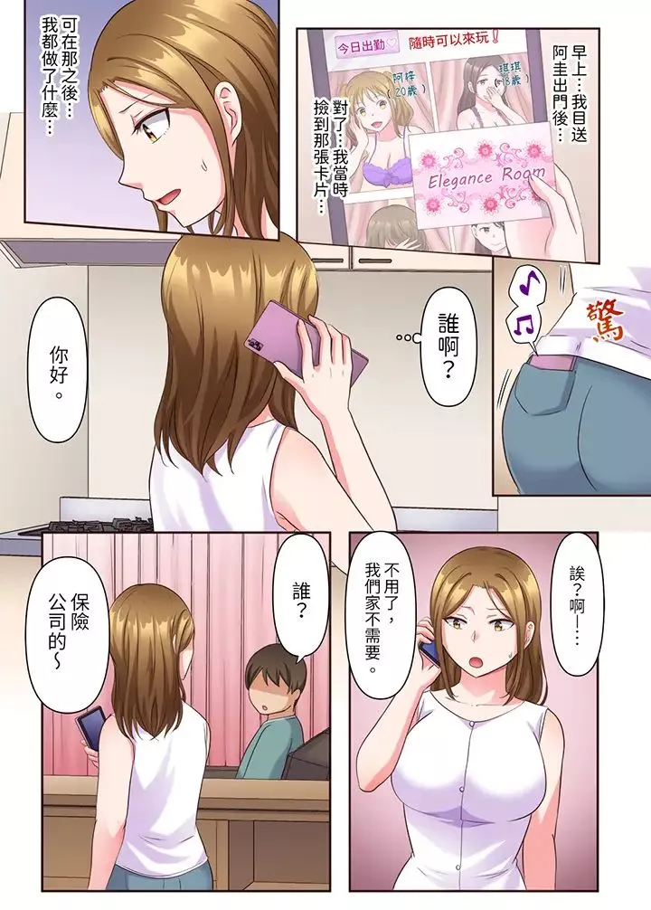 淫亂人妻的NTR治療～背著深愛的丈夫被陌生男人幹到高潮…！第7話