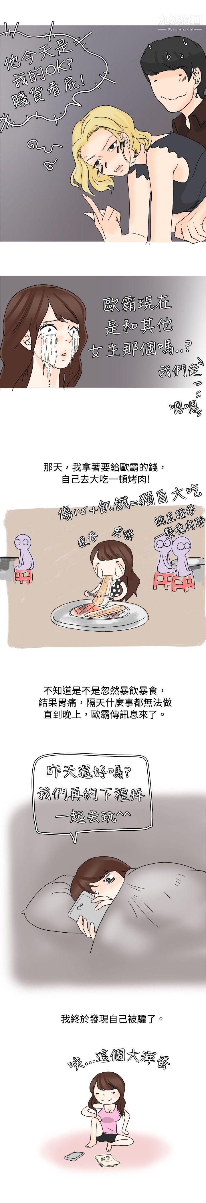 秘密Story28我在男公关店交瞭男友[下]