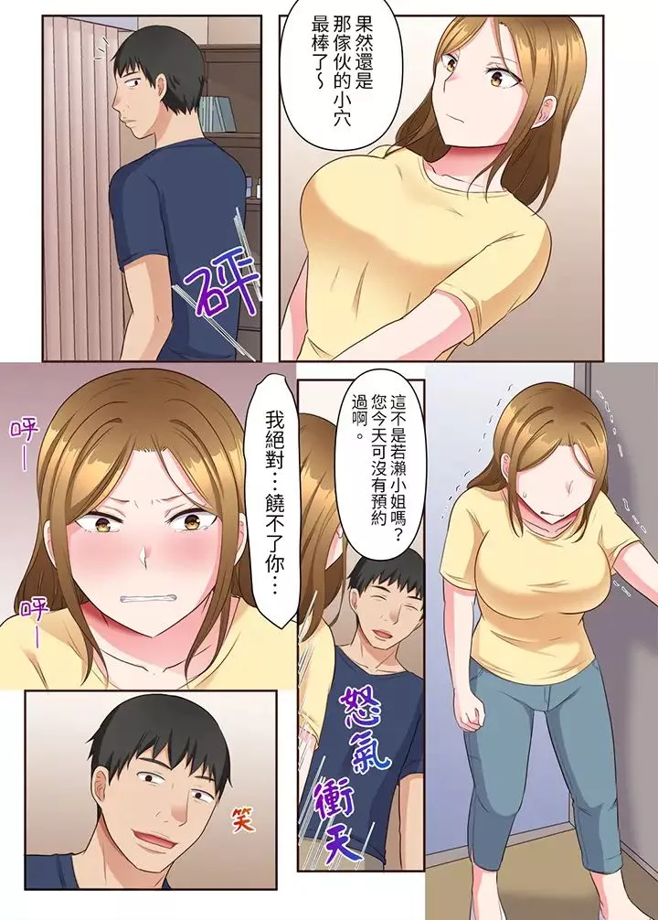 淫亂人妻的NTR治療～背著深愛的丈夫被陌生男人幹到高潮…！第8話