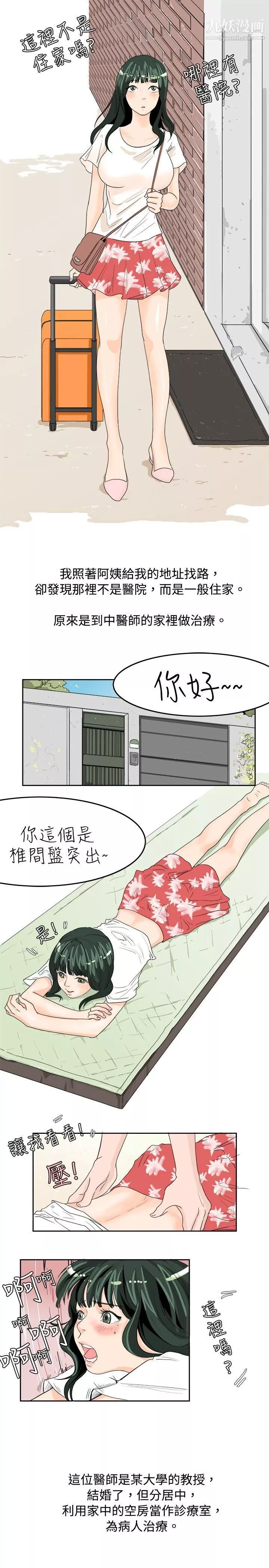 秘密Story29去針灸的色瞇瞇事件[上]