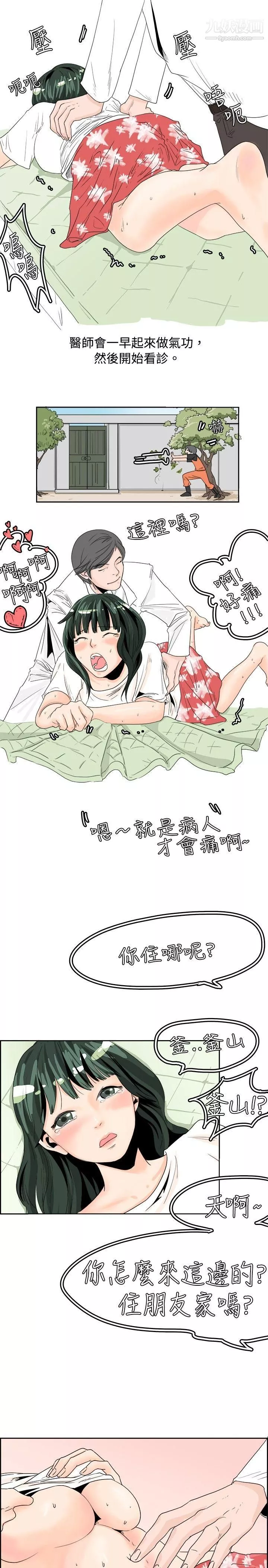 秘密Story29去針灸的色瞇瞇事件[上]