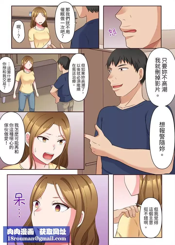 淫亂人妻的NTR治療～背著深愛的丈夫被陌生男人幹到高潮…！第8話