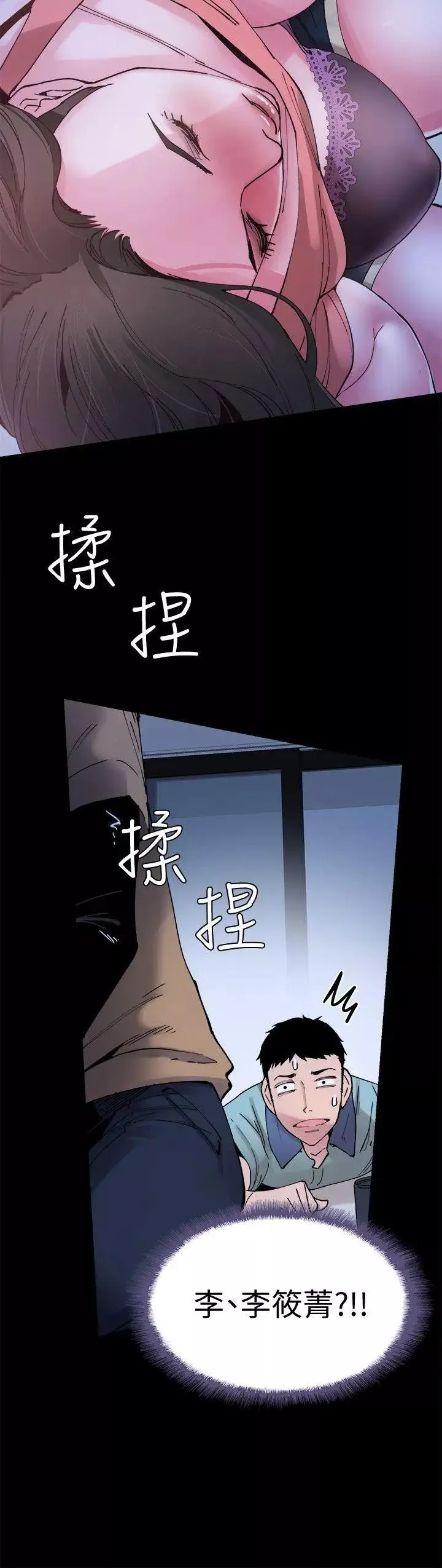 校園LIVE秀第2話-覬覦李筱菁的一雙手