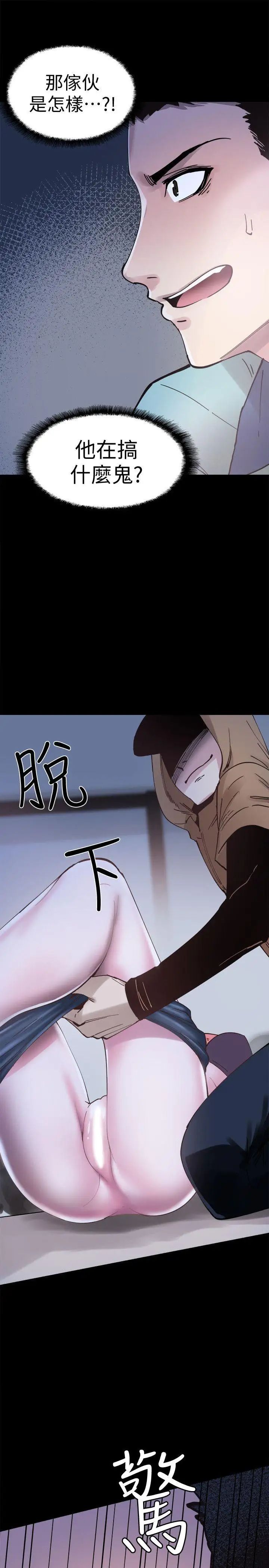 校園LIVE秀第2話-覬覦李筱菁的一雙手