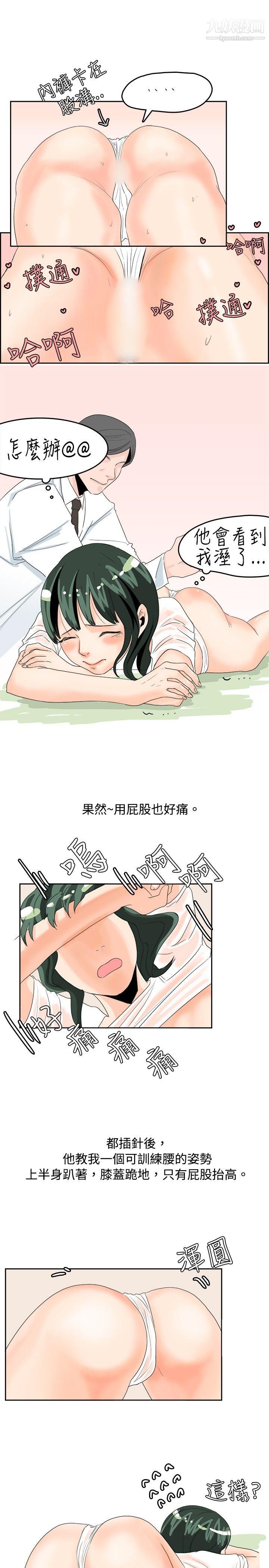 秘密Story29去针灸的色瞇瞇事件[上]