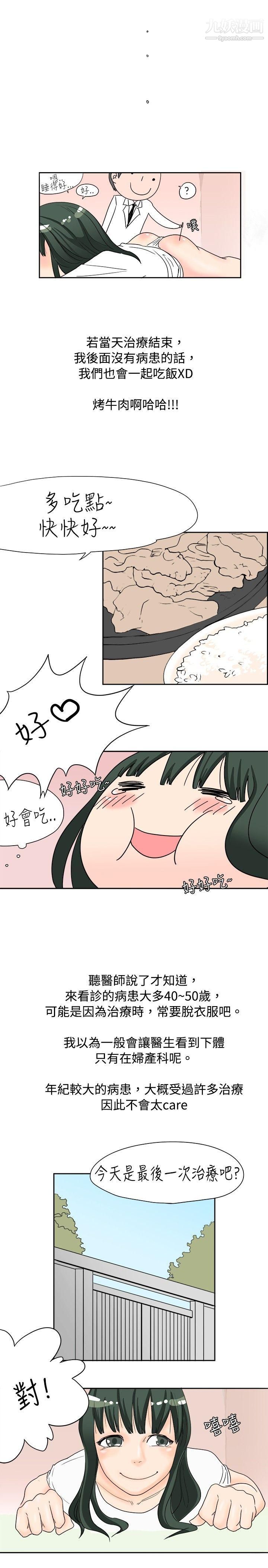 秘密Story30去针灸的色瞇瞇事件[下]