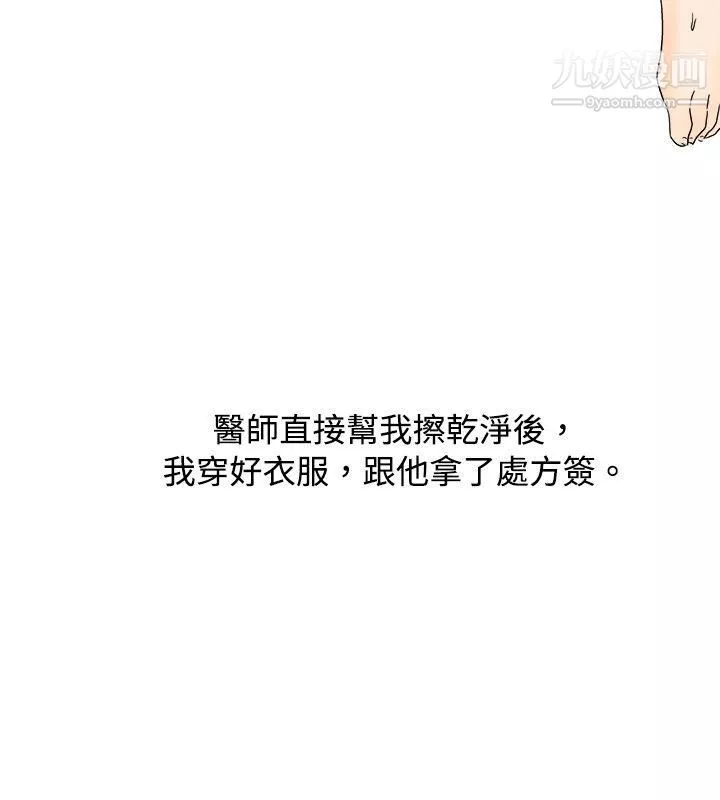 秘密Story30去針灸的色瞇瞇事件[下]