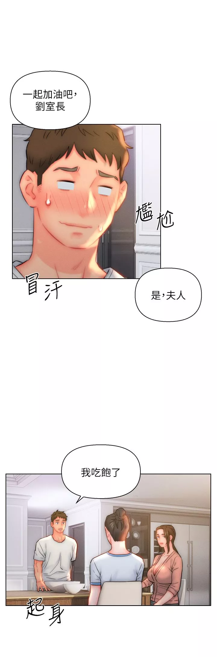 入贅女婿第29話-投懷送抱的女人們