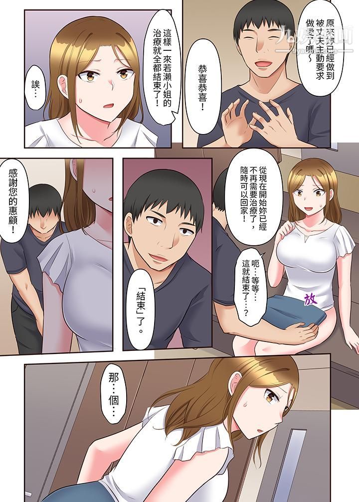 淫亂人妻的NTR治療～背著深愛的丈夫被陌生男人幹到高潮…！第12話