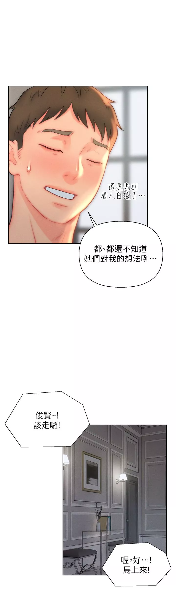 入贅女婿第29話-投懷送抱的女人們