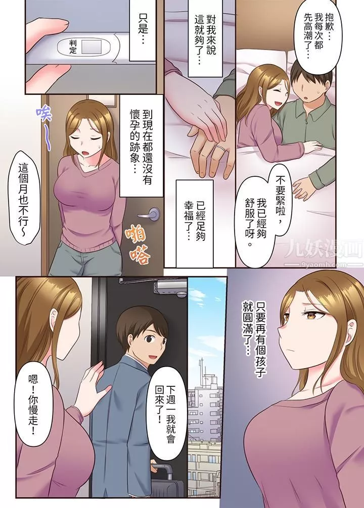 淫亂人妻的NTR治療～背著深愛的丈夫被陌生男人幹到高潮…！第13話