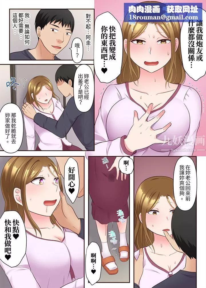 淫亂人妻的NTR治療～背著深愛的丈夫被陌生男人幹到高潮…！第13話