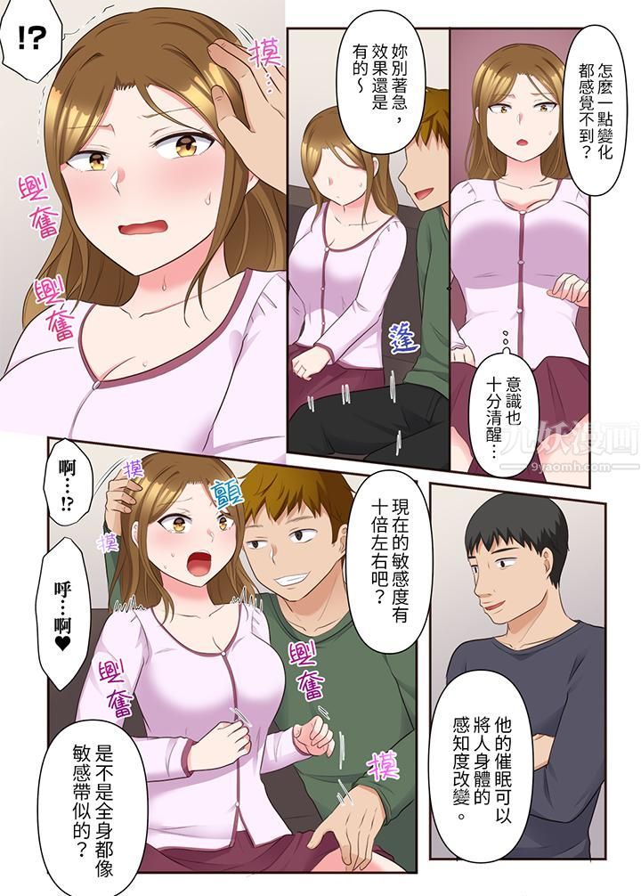淫亂人妻的NTR治療～背著深愛的丈夫被陌生男人幹到高潮…！第13話