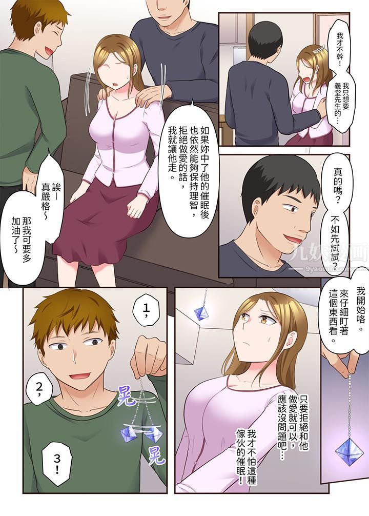 淫亂人妻的NTR治療～背著深愛的丈夫被陌生男人幹到高潮…！第13話