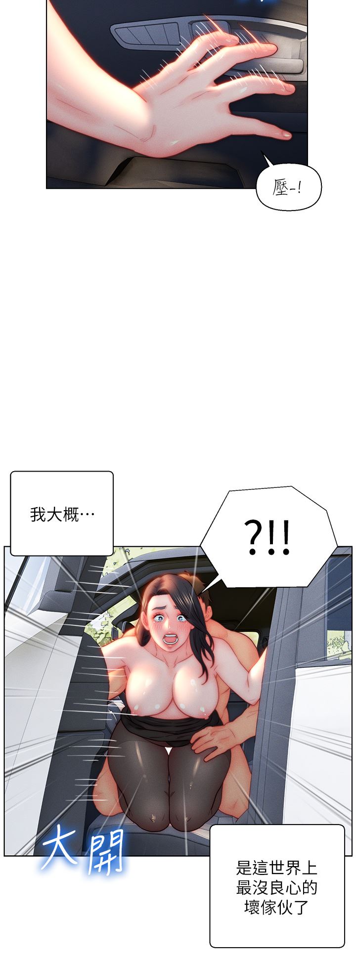 入赘女婿第30话-炮火勐烈的野外车震