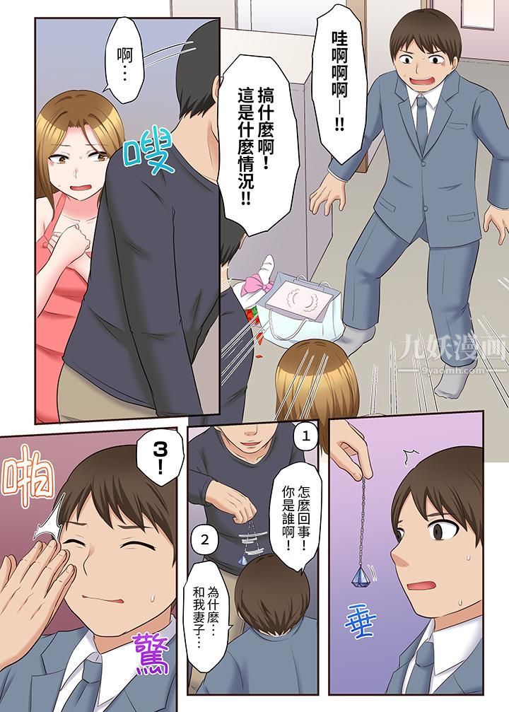 淫亂人妻的NTR治療~背著深愛的丈夫被陌生男人幹到高潮…!第16話