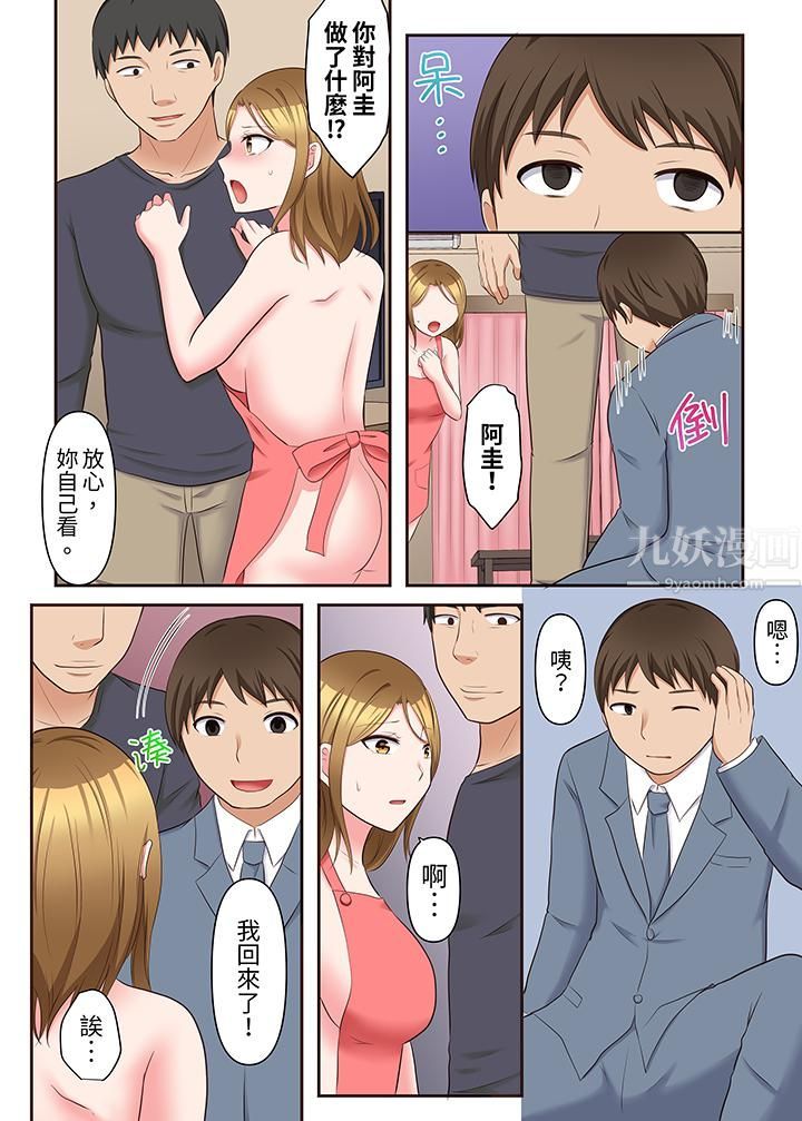 淫亂人妻的NTR治療~背著深愛的丈夫被陌生男人幹到高潮…!第16話