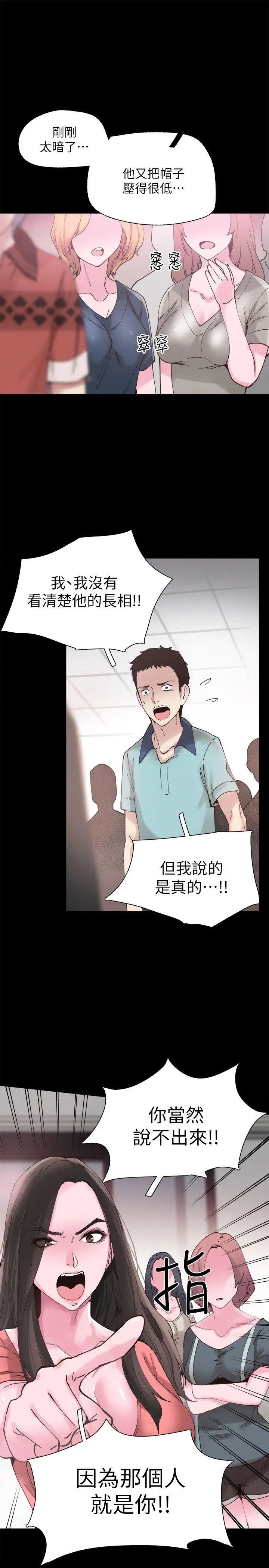 校園LIVE秀第5話-被當成變態的政凱
