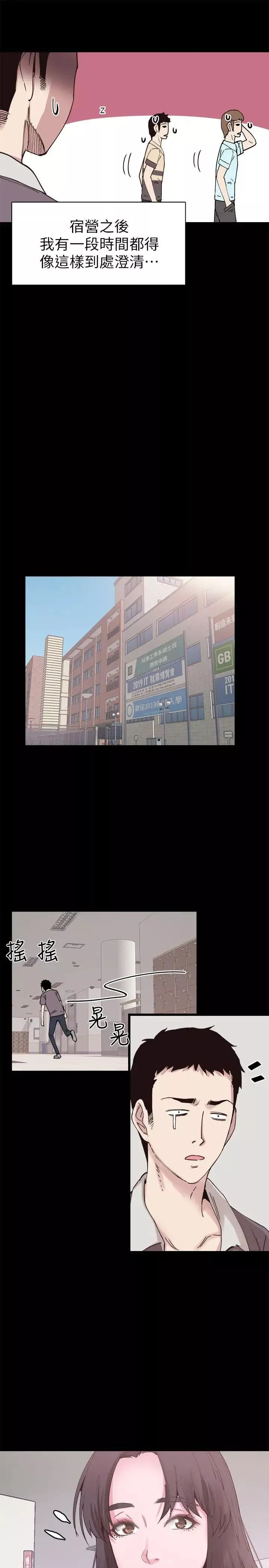 校園LIVE秀第5話-被當成變態的政凱