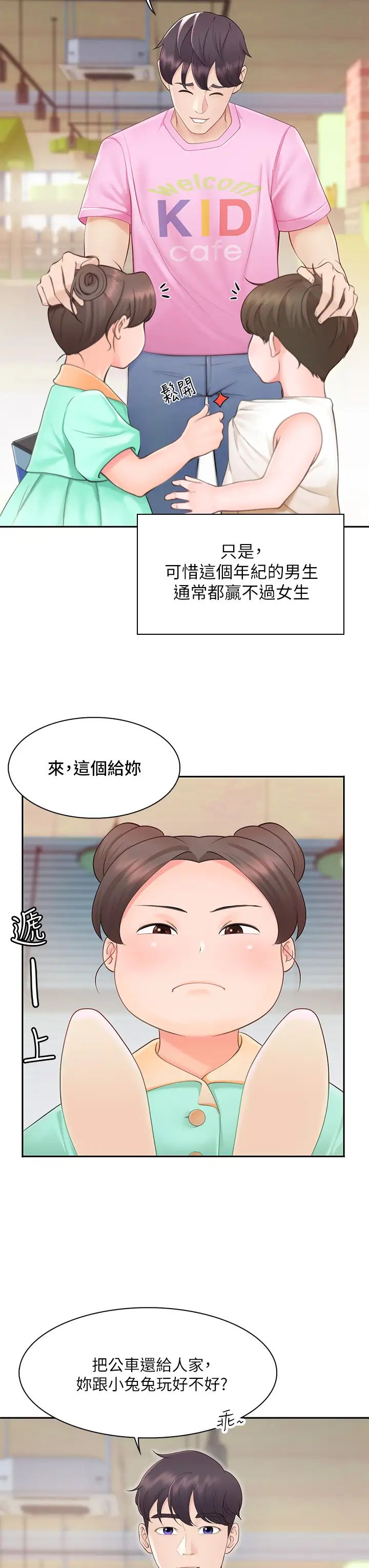 亲子餐厅的妈妈们第1话-少妇的魅惑姿态