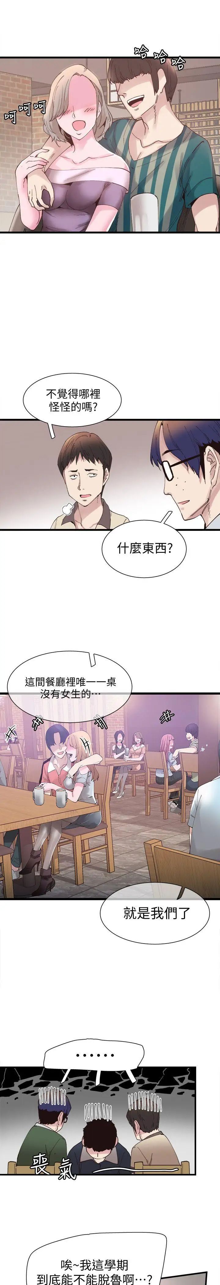 校園LIVE秀第5話-被當成變態的政凱
