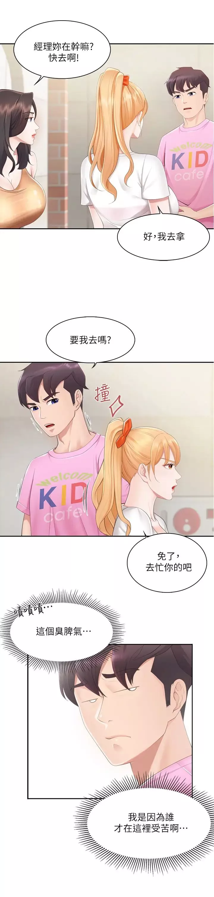 親子餐廳的媽媽們第1話-少婦的魅惑姿態