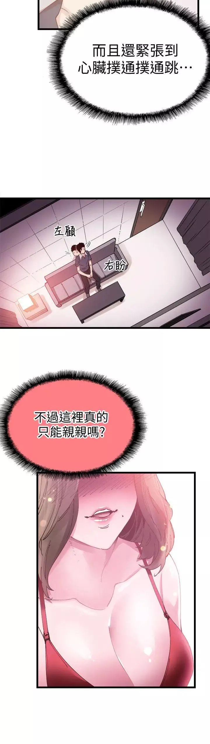校園LIVE秀第6話-摸摸茶初體驗