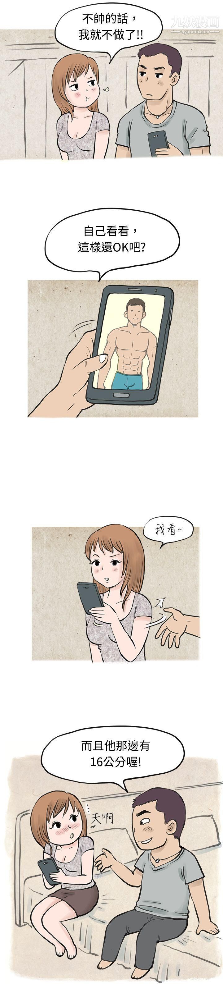 秘密Story36男友说要叫应召男[上]
