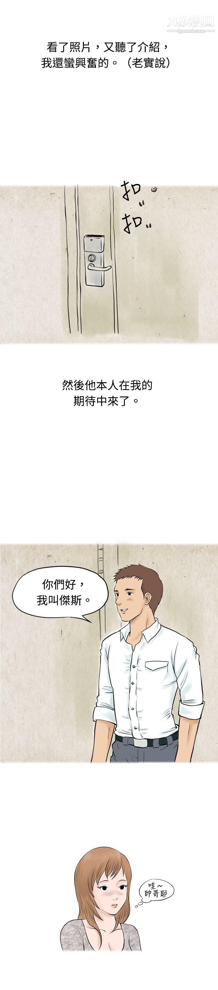 秘密Story36男友说要叫应召男[上]