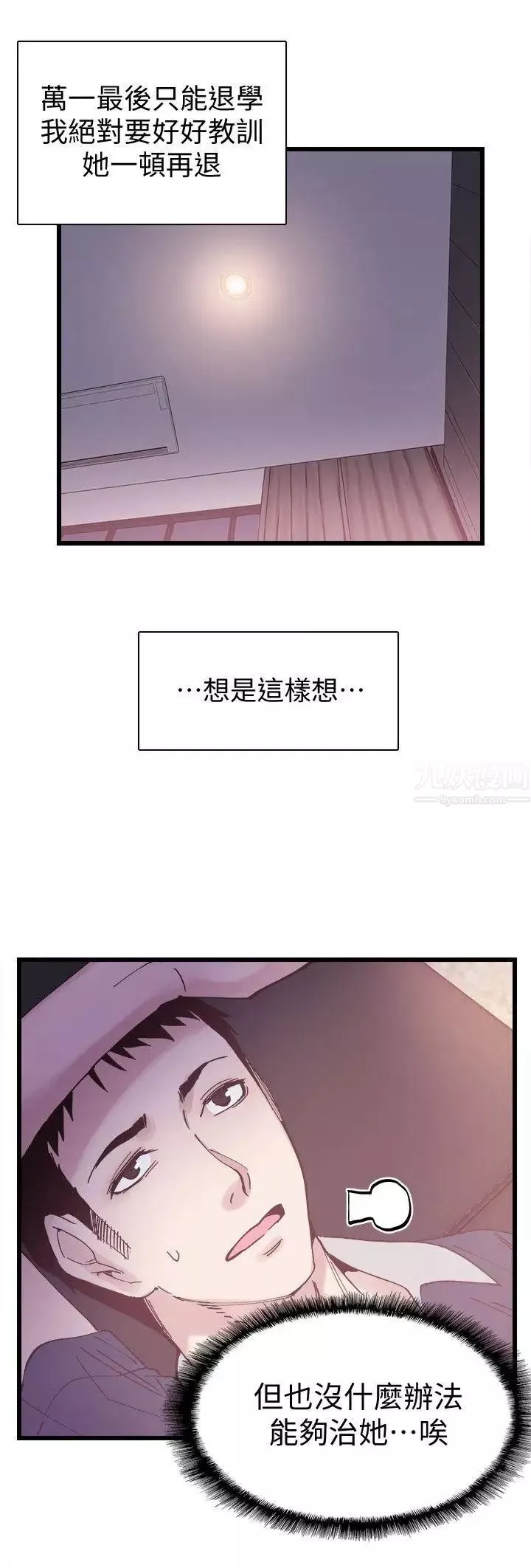 校園LIVE秀第6話-摸摸茶初體驗