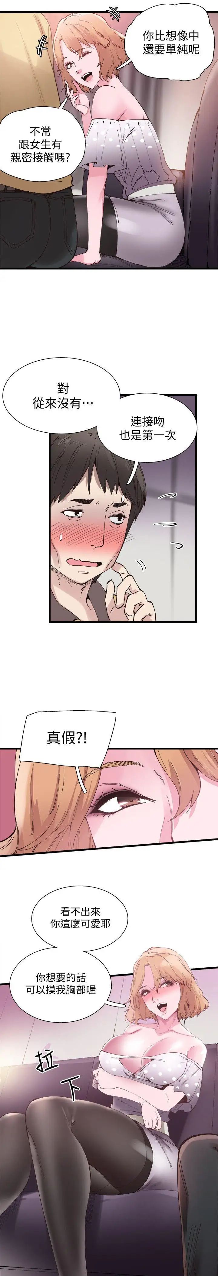 校園LIVE秀第6話-摸摸茶初體驗