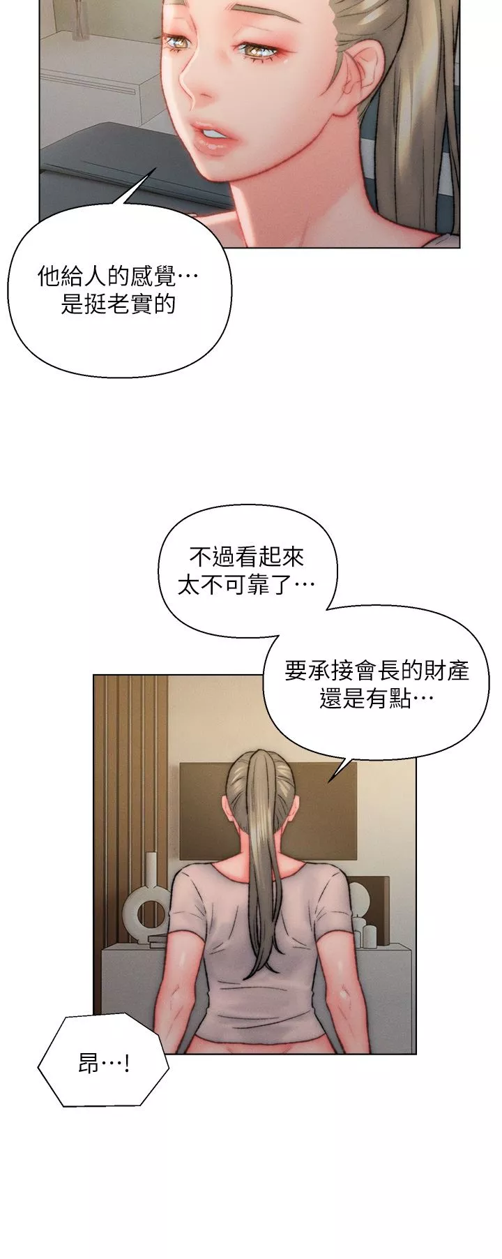 入贅女婿第33話-爽到穿墻的浪叫