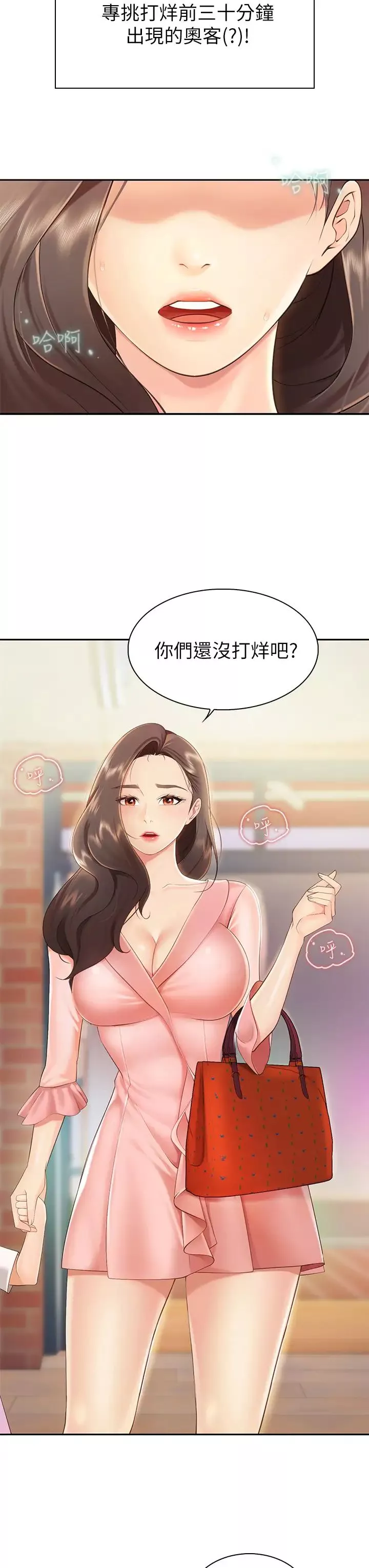 親子餐廳的媽媽們第1話-少婦的魅惑姿態