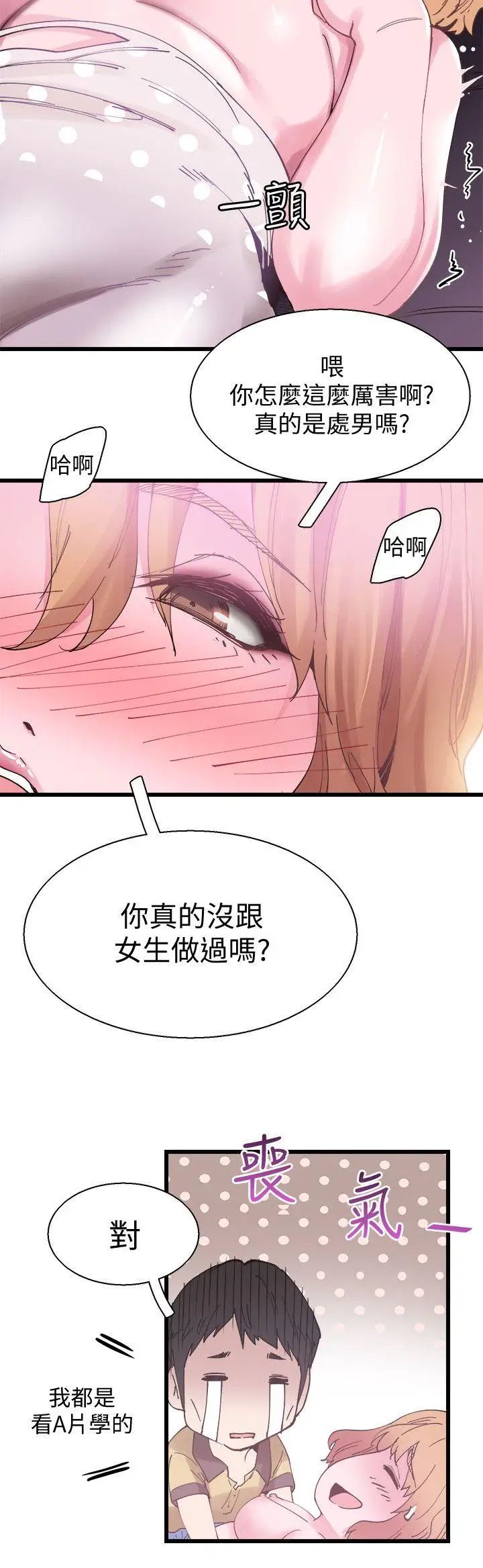 校園LIVE秀第6話-摸摸茶初體驗