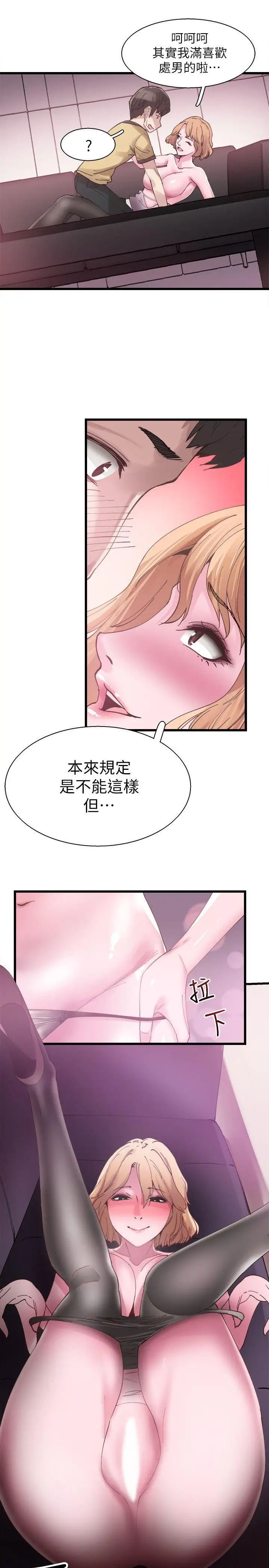 校園LIVE秀第6話-摸摸茶初體驗